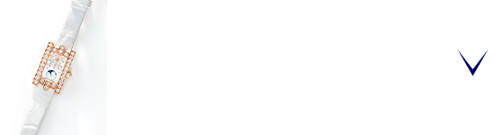 世代をつなぐ、タイムピース